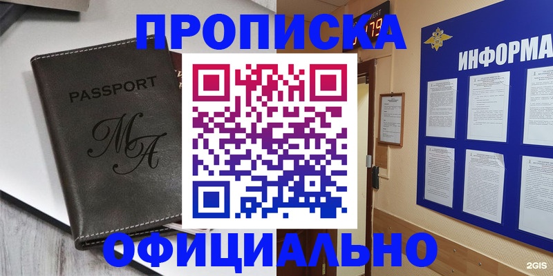 прописка 2025 в Заводоуковске